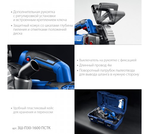 Штроборез ЗУБР ЗШ-П30-1600 ПСТК