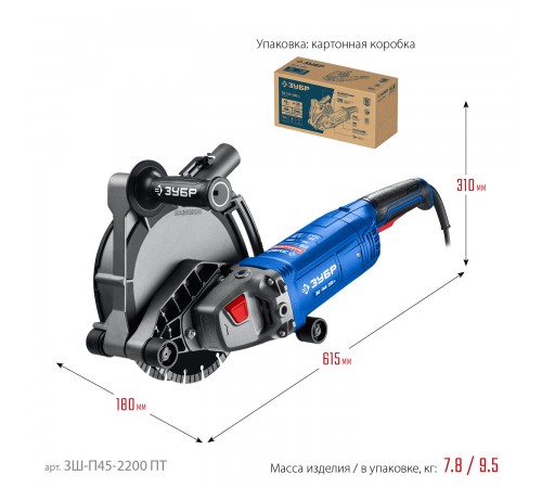 Штроборез ЗУБР Профессионал ЗШ-П45-2200 ПТ