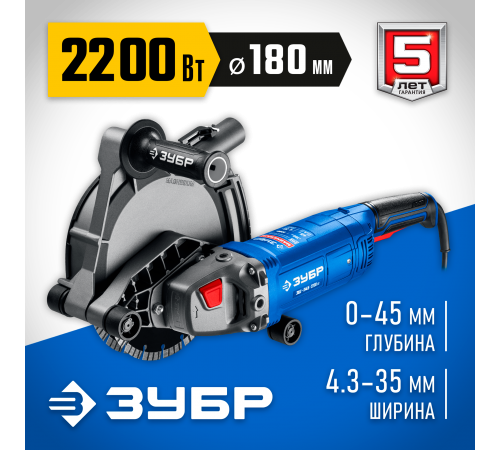 Штроборез ЗУБР Профессионал ЗШ-П45-2200 ПТ