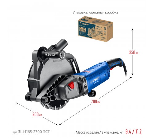 Штроборез ЗУБР Профессионал ЗШ-П65-2700 ПСТ