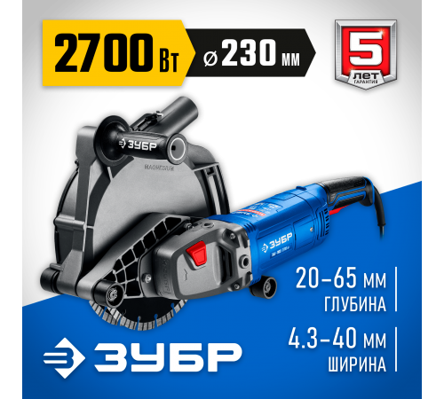 Штроборез ЗУБР Профессионал ЗШ-П65-2700 ПСТ