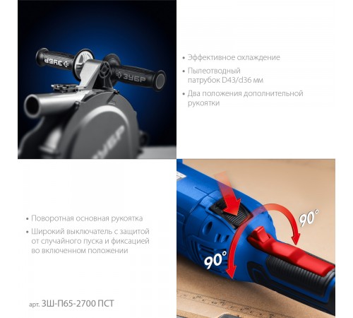 Штроборез ЗУБР Профессионал ЗШ-П65-2700 ПСТ