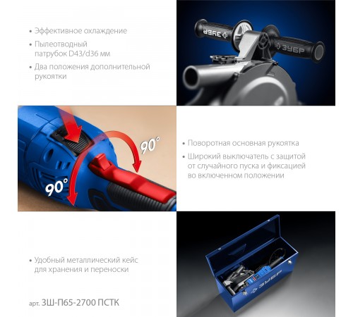 ЗУБР  d 230 мм, 2700 Вт, 65 мм, штроборез (бороздодел), метал. ящик, Профессионал (ЗШ-П65-2700 ПСТК)