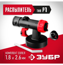 Распылитель для воздушных краскопультов ЗУБР КПЭ-Р1 д.1,8/2,6мм