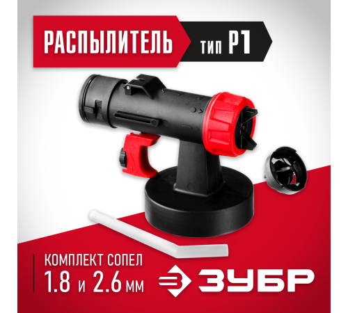 Распылитель для воздушных краскопультов ЗУБР КПЭ-Р1 д.1,8/2,6мм
