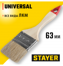 0101-063 Кисть плоская STAYER UNIVERSAL-STANDART, светлая щетина, деревянная ручка, 63 мм