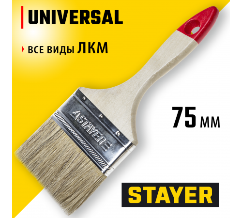 0101-075 Кисть плоская STAYER UNIVERSAL-STANDART, светлая щетина, деревянная ручка, 75 мм