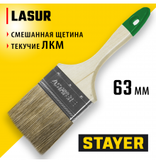 01031-63 Кисть плоская STAYER LASUR-STANDART, смешанная щетина, деревянная ручка, 63 мм