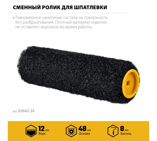 STAYER  PUTTY 80 мм, 240 мм, 8 мм ручка, ролик для шпатлевки, PROFESSIONAL (02642-24)