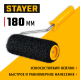 Валик для шпатлевки STAYER PUTTY 80 мм, 180 мм, 8 мм ручка, PROFESSIONAL 03642-18