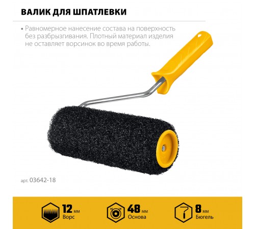 Валик для шпатлевки STAYER PUTTY 80 мм, 180 мм, 8 мм ручка, PROFESSIONAL 03642-18