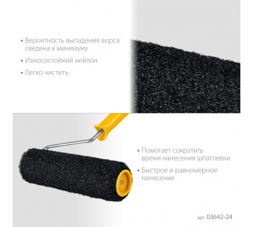 Валик для шпатлевки STAYER PUTTY 80 мм, 240 мм, 8 мм ручка,, PROFESSIONAL 03642-24