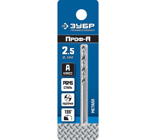 Сверло по металлу ЗУБР ПРОФ-А 2.5х57мм, сталь P6M5, класс А 29625-2.5