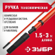 05695-3.0 Ручка телескопическая для валиков ЗУБР МАСТЕР, 1,5-3м
