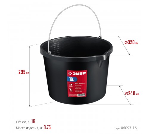 06093-16 Ведро ЗУБР строительное 16л с носиком