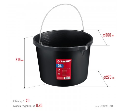 06093-20_z03 Ведро ЗУБР МАСТЕР строительное 20л с носиком