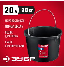 06093-20_z03 Ведро ЗУБР МАСТЕР строительное 20л с носиком