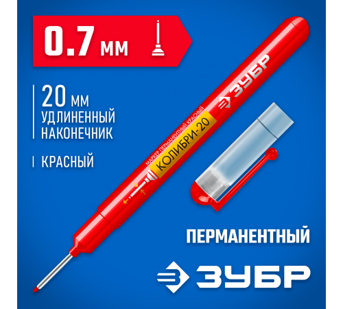 Маркер перманентный ЗУБР КОЛИБРИ-20 красный, наконечник - L, 20мм, 0,7мм 06328-3