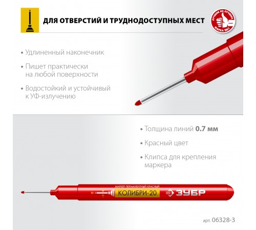 Маркер перманентный ЗУБР КОЛИБРИ-20 красный, наконечник - L, 20мм, 0,7мм 06328-3