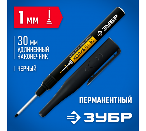 Маркер перманентный ЗУБР КОЛИБРИ-30 1мм, заостренный чёрный, ПРОФЕССИОНАЛ