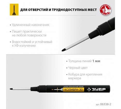 Маркер перманентный ЗУБР КОЛИБРИ-30 1мм, заостренный чёрный, ПРОФЕССИОНАЛ