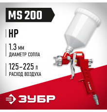 06455-1.3 Краскопульт пневматический ЗУБР МАСТЕР МС 200
