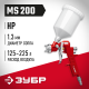 06455-1.3 Краскопульт пневматический ЗУБР МАСТЕР МС 200
