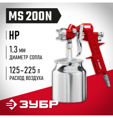 ЗУБР  MS 200N, 1.3 мм, пневматический краскопульт с нижним бачком (06456-1.3)