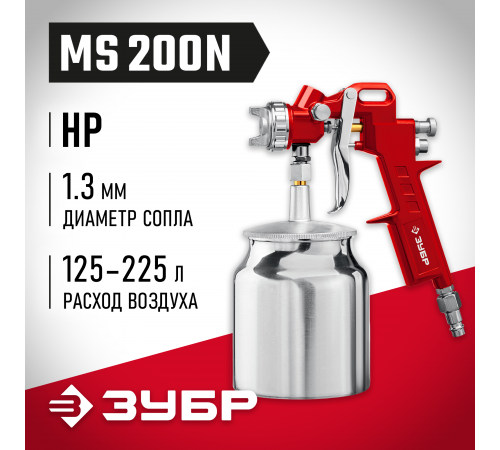 ЗУБР  MS 200N, 1.3 мм, пневматический краскопульт с нижним бачком (06456-1.3)