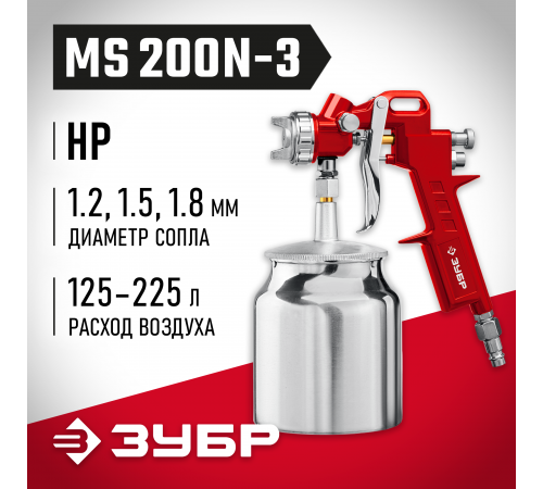 ЗУБР сопло 1.2, 1.5, 1.8 мм, краскопульт пневматический с нижним бачком МС 200Н-3 06457