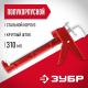 06621 Пистолет для герметика ЗУБР Мастер, полукорпусный, 310 мл