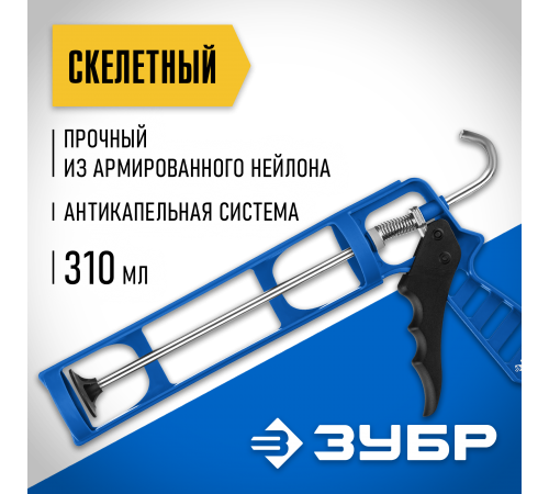 06632 Пистолет для герметика скелетный ДОКА ЗУБР Профессионал антикапельная система310 мл