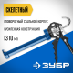 06635 Пистолет для герметика скелетный ЗУБР Профессионал усиленный поворотный 310 мл