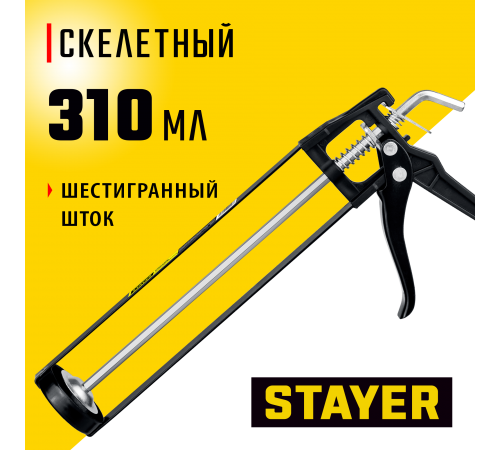 0665 Пистолет для герметика STAYER Standart скелетный  310мл