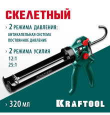 Пистолет для герметика KRAFTOOL EXPERT, 310 мл, скелетный, поворотный, 4в1 06675