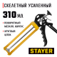 Пистолет для герметика STAYER 310мл 0671