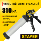 0673-31 Пистолет для герметика STAYER Professional 310мл. закрытый, алюминиевый корпус