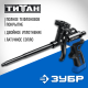 06866_z02 Пистолет для монтажной пены ЗУБР ТИТАН профессиональный