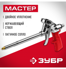06874_z01 Пистолет для монтажной пены ЗУБР МАСТЕР металл.корпус