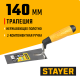 08291-14 Кельма STAYER PROFI, трапеция, нерж. полотно, 2-х компонентная рукоятка, 140мм