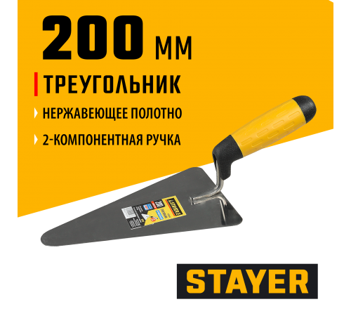 08292 Кельма STAYER PROFI, треугольник, нерж. полотно, 2-х компонентная рукоятка, 200х145мм