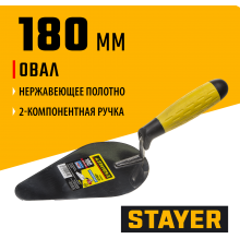 08294 Кельма STAYER PROFI, овал, нерж. полотно, 2-х компонентная рукоятка, 180х95мм
