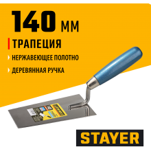 0830-14 Кельма STAYER PROFI трапеция, нерж. полотно. деревянная рукоятка, 140 мм
