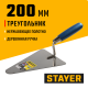 0831-2 Кельма STAYER PROFI треугольник, нерж. полотно. деревянная рукоятка, 200 мм