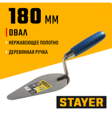 0831-4 Кельма STAYER PROFI овал, нерж. полотно. деревянная рукоятка