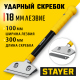 08504 Скребок ударный STAYER 100мм.