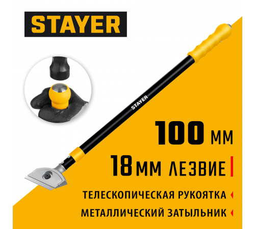 Скребок телескопический STAYER 100мм, ударный 570-910mm 08505_z02