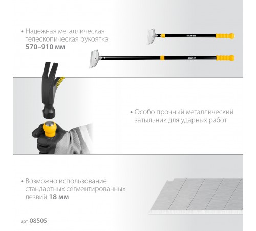Скребок телескопический STAYER 100мм, ударный 570-910mm 08505_z02