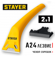 0851_z02 Скребок STAYER компактный 60мм