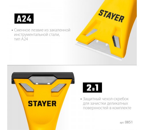 0851_z02 Скребок STAYER компактный 60мм
